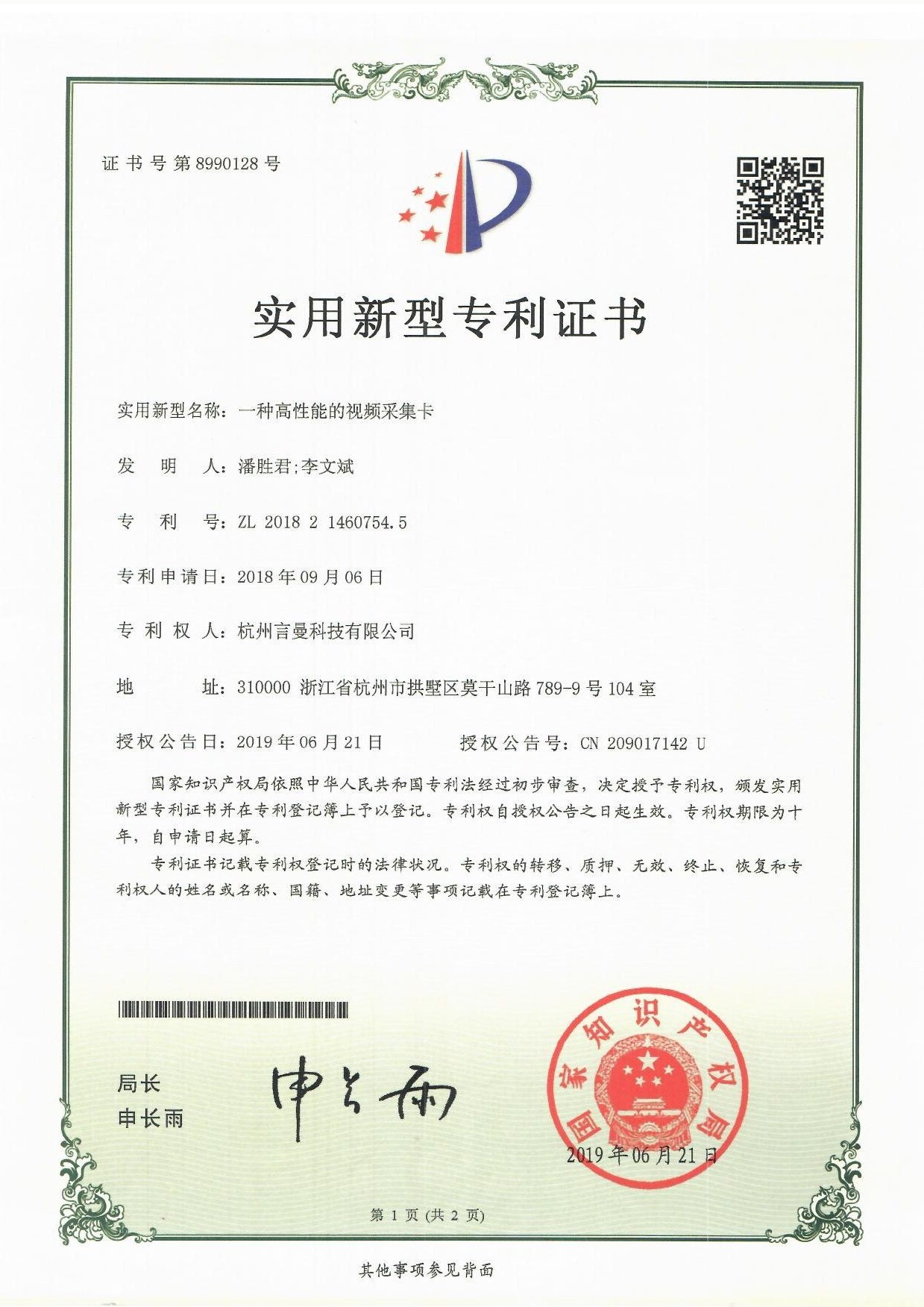 采集卡专利证书.jpg